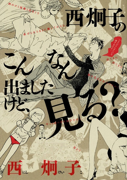 Gambar Cover Manga Nishi Keiko no Konnan Demashita kedo, Miru?