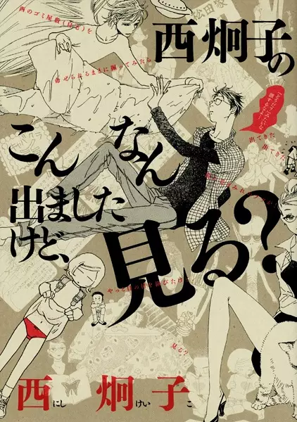 Gambar Cover Manga Nishi Keiko no Konnan Demashita kedo, Miru?