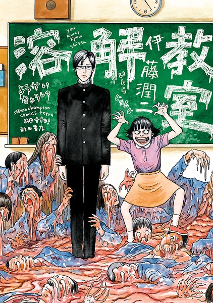 Manga cover Youkai Kyoushitsu