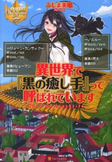 Sampul Manga Isekai de "Kuro no Iyashi Te" tte Yobareteimasu
