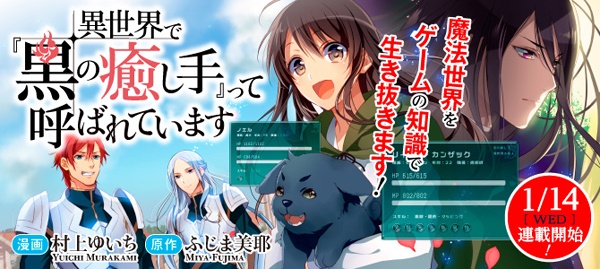 Gambar Manga Isekai de "Kuro no Iyashi Te" tte Yobareteimasu
