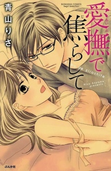 Sampul Manga Aibu de Jirashite