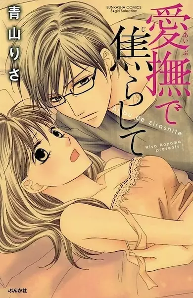 Gambar Cover Manga Aibu de Jirashite