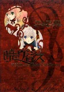 Gambar Manga Akatsuki no Vampiress: Zensoukyoku