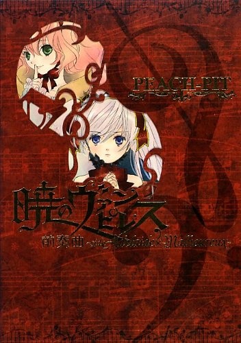 Gambar Cover Manga Akatsuki no Vampiress: Zensoukyoku