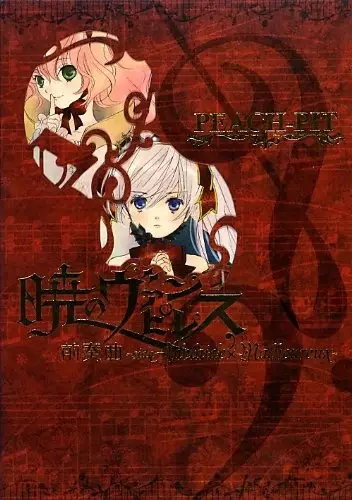 Cover Manga: Akatsuki no Vampiress: Zensoukyoku