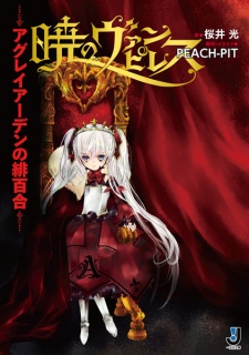 Sampul Manga Akatsuki no Vampiress: Aglaiarden no Hiyuri