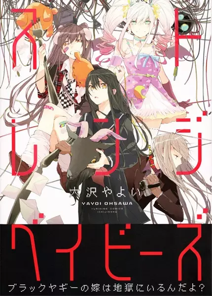 Gambar Cover Manga Strange Babys