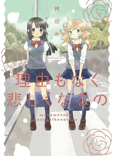 Gambar Cover Manga Wake mo Naku Kanashiku naru no