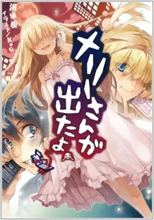Gambar Cover Manga Merry-san ga Deta yo.
