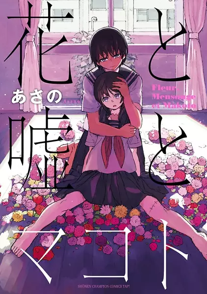 Gambar Cover Manga Hana to Uso to Makoto