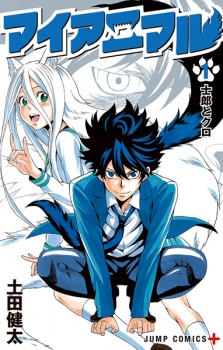 Sampul Manga My Animal