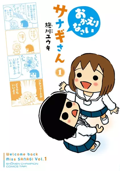 Gambar Cover Manga Okaerinasai Sanagi-san
