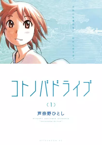 Gambar Cover Manga Kotonoba Drive
