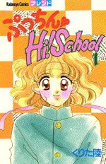 Sampul Manga Pucchin Hi! School