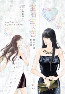 Sampul Manga Houseki-iro no Koi