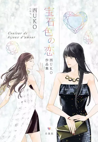 Gambar Cover Manga Houseki-iro no Koi