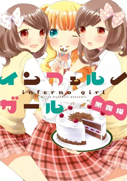 Gambar Cover Manga Inferno Girl