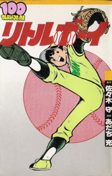 Sampul Manga Little Boy