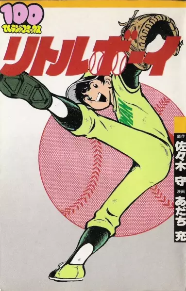 Gambar Cover Manga Little Boy