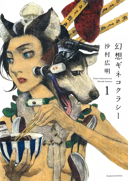 Cover Manga: Gensou Gynaecocracy