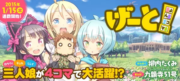 Gambar Cover Manga Gate! Yonkoma