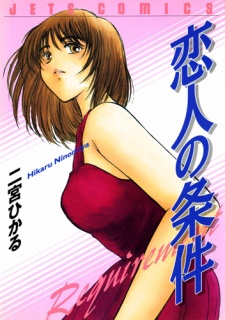 Sampul Manga Koibito no Jouken