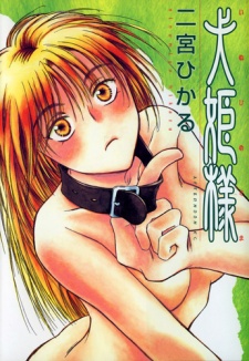 Sampul Manga Inu Himesama