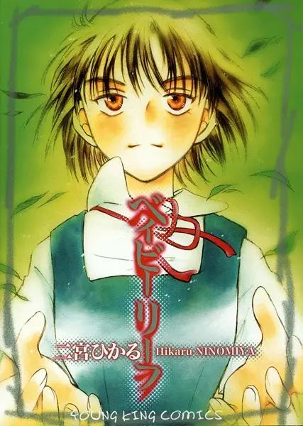 Gambar Cover Manga Baby Leaf