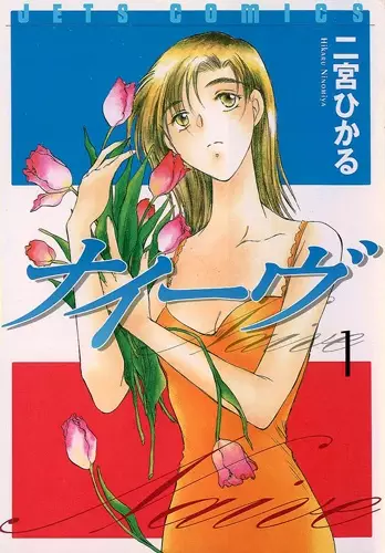 Gambar Cover Manga Naive