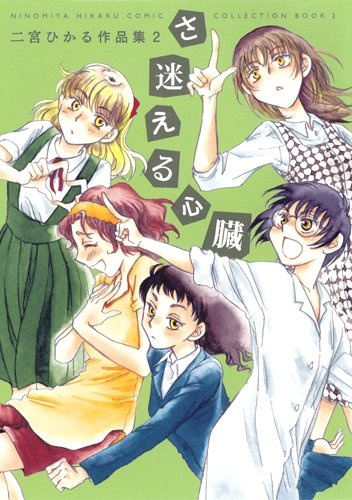 Gambar Cover Manga Samayoeru Shinzou