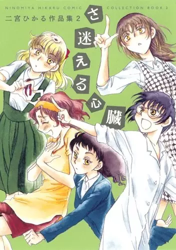 Gambar Cover Manga Samayoeru Shinzou