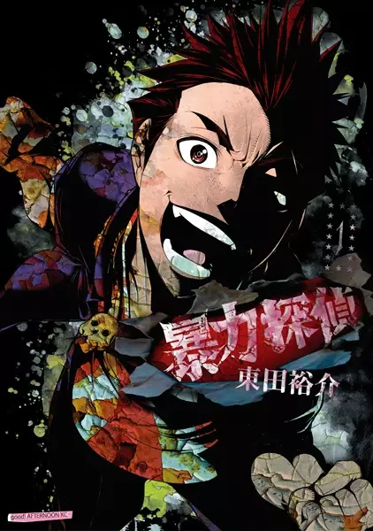 Cover Manga: Bouryoku Tantei