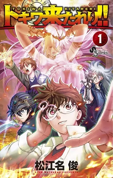 Gambar Cover Manga Tokiwa Kitareri!!
