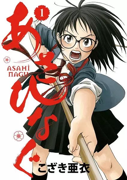 Gambar Cover Manga Asahinagu