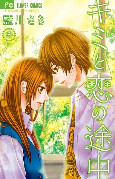 Gambar Manga Kimi to Koi no Tochuu