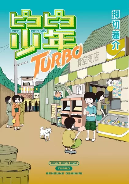 Gambar Cover Manga Pico-Pico Shounen Turbo