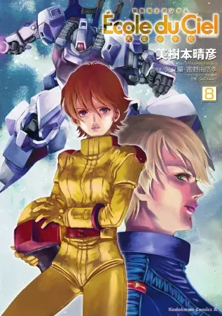 Cover Manga: Kidou Senshi Gundam: École du Ciel