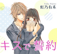 Gambar Manga Kiss de Seiyaku