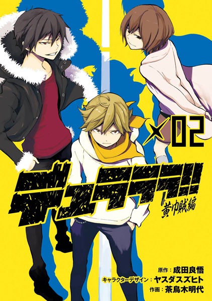 Manga image Durarara!! Koukinzoku-hen
