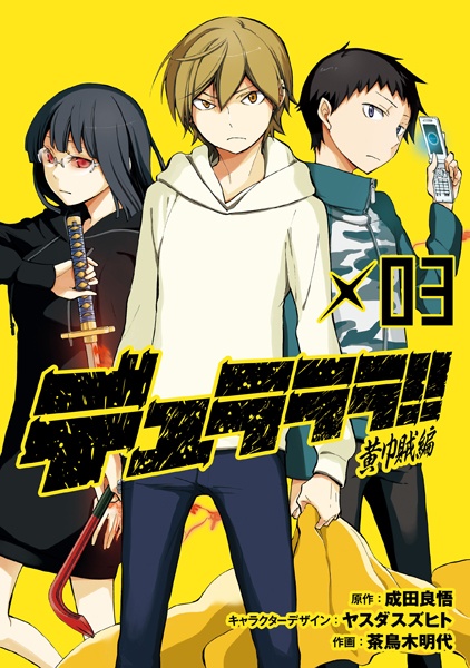 Manga image Durarara!! Koukinzoku-hen