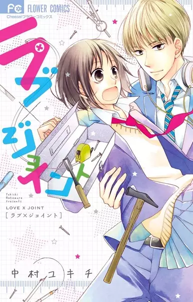 Gambar Cover Manga Love x Joint