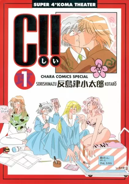 Gambar Cover Manga C!!