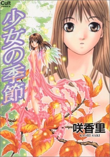 Sampul Manga Shoujo no Kisetsu