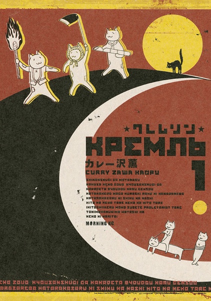 Manga cover Kremlin