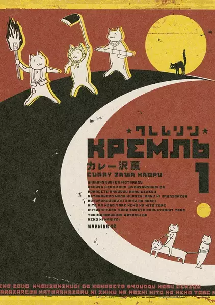 Gambar Cover Manga Kremlin