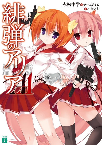 Gambar Cover Manga Hidan no Aria AA