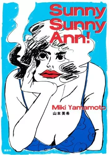 Cover Manga: Sunny Sunny Ann!