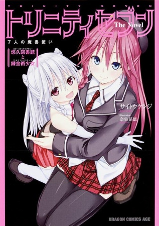 Manga image Trinity Seven: 7-nin no Mashotsukai The Novel