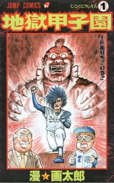 Gambar Cover Manga Jigoku Koushien